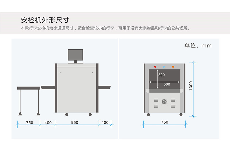 5030安检机尺寸