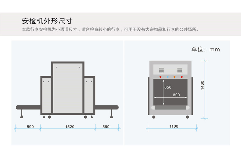 8065安检机尺寸