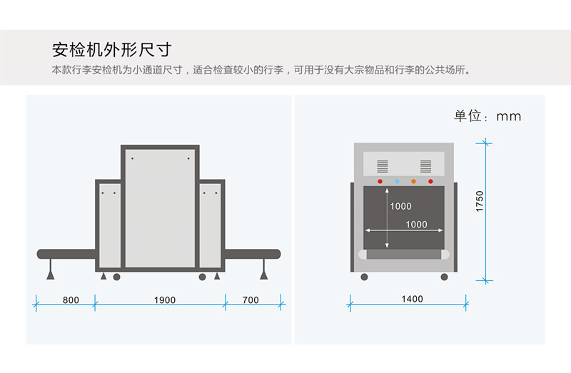 100100安检机尺寸