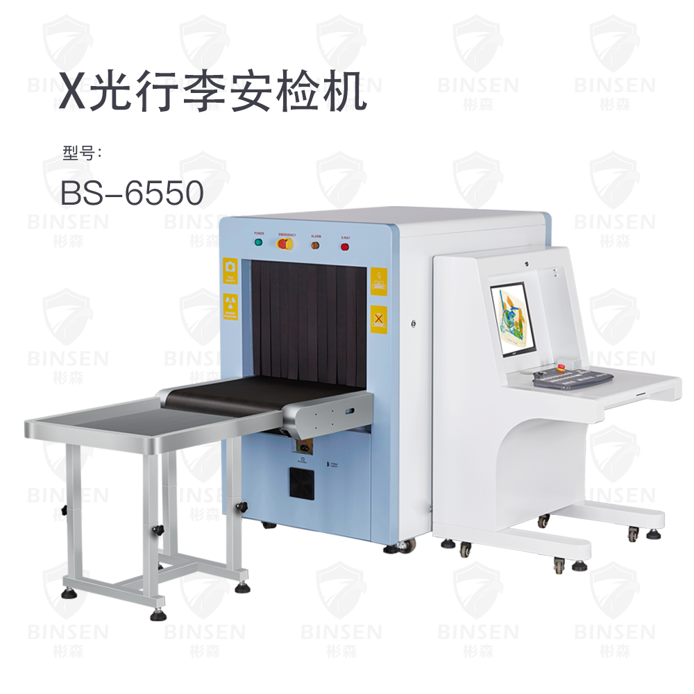 酒店用安检机6550可选装操作台