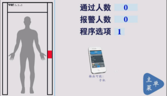 手机安检门